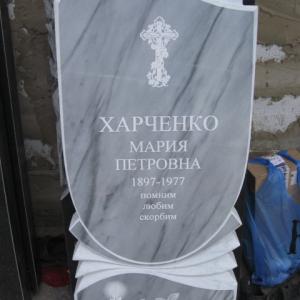 Гравировка на мраморной плите - Камень памяти - Наша работа