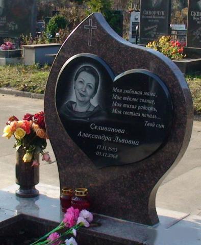 Сердце на граните - Камень памяти - Примеры других исполнителей Сердце на граните - Камень памяти - Примеры других исполнителей